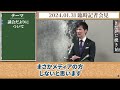 【速報1月31日】石丸市長vs中国新聞、６ヶ月ぶりの対峙【安芸高田市切抜き】