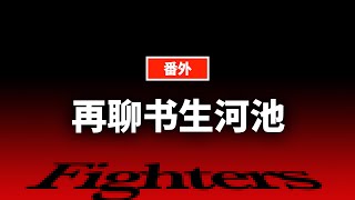 重新回看22年的书生事件，我发现我话还是说轻了｜蒋述