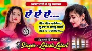 न्यू राजस्थानी सोंग क्यू बतलाव काकी सु मर जाउगो चूला चाकी सु !! Dausa Music Company 2025