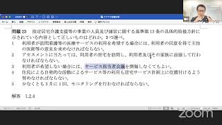 一切合格勉強会〜居宅介護支援・施設入所〜