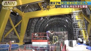 今も増え続ける汚染水　核燃料の取り出しに向け準備(18/03/08)