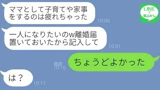 【LINE】結婚10年目に子供と俺を捨てて浮気相手と駆け落ちしたクズ嫁「離婚でよろしくw」→家事も全て押し付けて失踪した女に待ち受ける自業自得の結末w