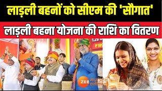 Breaking News : Ladli बहनों को बड़ी खुशखबरी, खातों में आएंगे इतने सारे पैसे! Ladli Behna Yojana