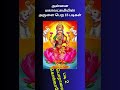 படி 2 அன்னை மகாலட்சுமியின் அருளை பெற கடைபிடிக்க வேண்டிய 15 படிகள் ஒரு ஒரு படியும் உயர்வு தரும்