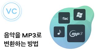 음악을 MP3로 변환하는 방법 | 비디오 변환 (튜토리얼 2021)