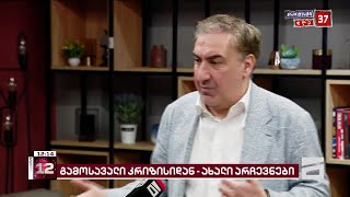 მოსალოდნელი დამატებითი სანქციები და მძიმე ეფექტი ეკონომიკაზე | \