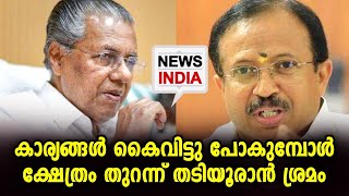 വി മുരളീധരന്റെ രൂക്ഷ വിമര്‍ശനം | V MURALEEDHARAN | NEWS INDIA | NEWS INDIA MALAYALAM