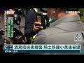 酒駕拒檢衝撞警 騎士跌撞小黃後被逮｜華視新聞 20211116