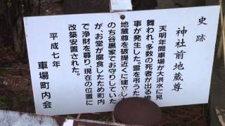 【荻川散策】車場の歴史で重要なお地蔵様