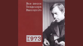 Прерванный полёт 1973