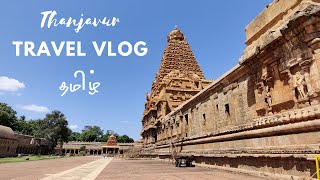 Thanjavur Travel Vlog in Tamil After Covid | Sangam Hotel | Brihadeshwara Temple