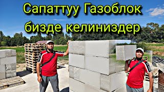 Сапаттуу Газоблок бизде Талас, Аманбаев