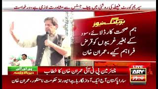 Chairman PTI Imran Khan's Speech at PTI Jalsa in Dir