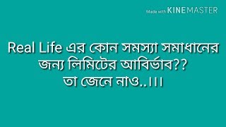 limit...। লিমিটের বাস্তব ধারণা।কোন বিপদ লিমিট ডেকে আনল!!