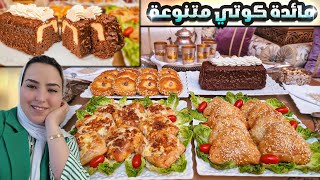 من بعد غياب🤷‍♀️رجعت ليكم بشهيوات متميزة👌مائدة كوتي متنوعة😋من القليل وجدت الكثير كل حاجة وبنتها