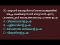 logosquiz2024 പ്രധാനപ്പെട്ട ചോദ്യോത്തരങ്ങൾ ലൂക്കായുടെ സുവിശേഷം രണ്ടാം ഭാഗം