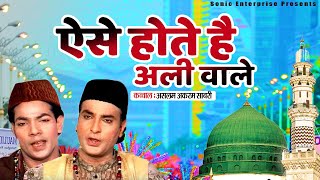 Ae Se Hote Hain Ali Wale | Eid Milad Un Nabi | Aslam Akram Sabri | Qawwali 2020 | Sonic Enterprise