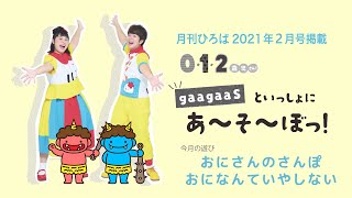 保育雑誌『月刊ひろば』２月号「0・1・2歳児の遊び」