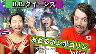 First Reaction to B.B.Queens - Odoru Ponpokorin & ゆめいっぱい | Max & Sujy React