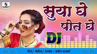 Suya Ghe Pot Ghe DJ - Official Video - Marathi Lokgeet - Sumeet Music