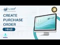 How to Create Purchase Order in SwilERP | Purchase Order Process