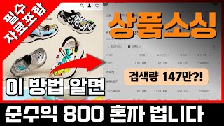 브랜드유통 상품소싱 이것만 알면 끝! | 리셀 필수 자료 무료 배포 이벤트