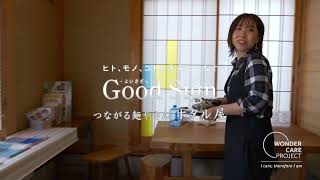 Good Sign #116 つながる麺やさん 高島市「ホタル屋」