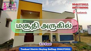 வல்லம் மசூதி அருகில் அழகான புது வீடு விற்பனைக்கு 2BHK 850 Sqft வடக்கு பார்த்த வீடு