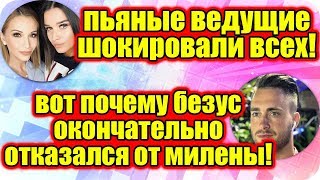 Дом 2 Новости ♡ Раньше Эфира 3 июня 2019 (3.06.2019).