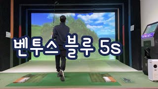 벤투스 블루 5s 강추!!