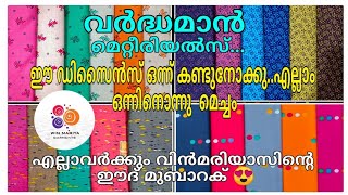 #വർദ്ധമാൻ നൈറ്റി മെറ്റീരിയൽസ് ഹോൾ സെയിൽ.nighty materials. #വിൻമരിയ പുൽപള്ളി, വേലിയമ്പം വയനാട്.