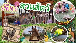 หมูหวานหมูนุ่ม Ep. 17 | เที่ยวสวนสัตว์ EXOTIC ZOO