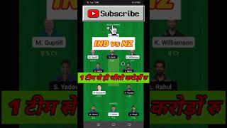 NZ vs IND 1st T.20 मैच Today #dream11 #fantasy #cricket #team #dream #subscribe #shorts #viral#lik❤️