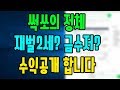 썩쏘의 정체는 재벌2세? 금수저? 수익공개 합니다