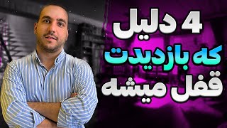 چرا بازدید کانال استپ میکنه ؟‌ مشکل ۹۰٪ یوتیوبرها !