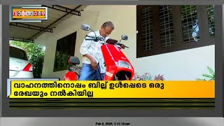 പാതിവിലയിൽ കിട്ടിയ സ്കൂട്ടറിലും തട്ടിപ്പ്, 48 കി.മീറ്റർ ഓടിയശേഷം തകരാറിലായെന്ന് പരാതിക്കാരി