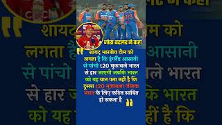 जोस बटलर ने कहा आज भारत को हारना पड़ेगा 2nd T20 मे#ipl2025 #csk #dc #viratkohli #rohitsharma #shorts