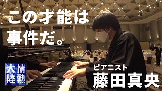Shocking talent! Japanese Pianist dedicates beautiful melody to her best friend. [Mao Fujita]