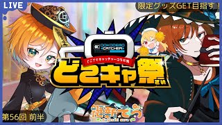 【#どこキャ祭  #PR 】オンラインクレーンゲームを全力で楽しむ！【前半】【鍵薪そら Vtuber】【#どこでもキャッチャー 】