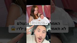 לא תאמינו באיזה גיל הן הפכו לאימהות 😱😱