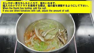 【適塩レシピ】だしの取り方と吸い物　Dashi and Soup Recipes(ISRNM JAPAN kyoto Team 作製)