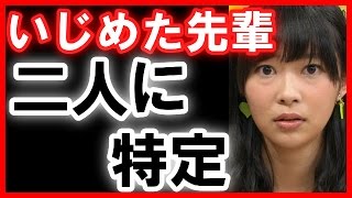 【悲報】指原莉乃をいじめた先輩AKB48メンバーはあの2人！？…これは後になって怖くなってるな…【超絶悲痛】