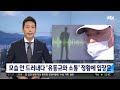 2021년 11월 5일 금 jtbc 아침 u0026 다시보기 수도권·충청 등 미세먼지 나쁨