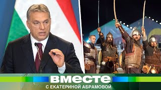 Премьер-министр Венгрии Виктор Орбан называет свою нацию тюркской. Где прародина венгров?