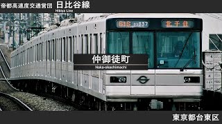 【1999】仄歌エリーと櫻歌ミコが「アジアの純真」で営団日比谷線と直通先の駅名を歌う。