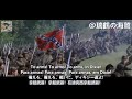 To Arms in Dixie - Confederate States of America Song【アメリカ連合国軍歌】戦いにディキシ一 Para armas em Dixie 武裝保衛迪克西