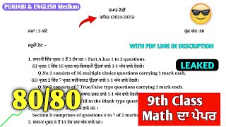 PSEB 9th Class Math Final Paper 2025 Solved | 3 March | Math Paper 9th Class 2025 #pseb