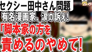 【ゆっくり】フジテレビ大炎上！柴田亜美、『セクシー田中さん』原作者・芦原妃名子さんの訃報に涙の訴え 「脚本家の方を責めるのはやめて」