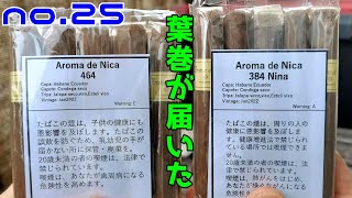 圧倒的じゃないか🤗この葉巻のコスパは シン・デイリー葉巻【葉巻が届いただけ】(No.25）葉巻▶アロマデニカ 384 464  お酒▶ロッホローモンド シグネチャー  葉巻 ウイスキー   Cigar