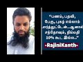 ரஜினிகாந்த் அவர்கள் மன அமைதி பெற rajinikanth arh dawah